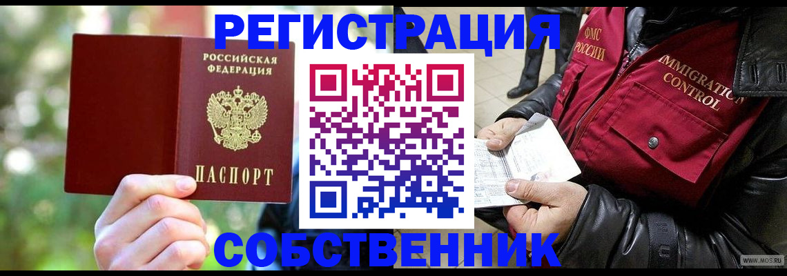 временная регистрация в квартире в Рязани