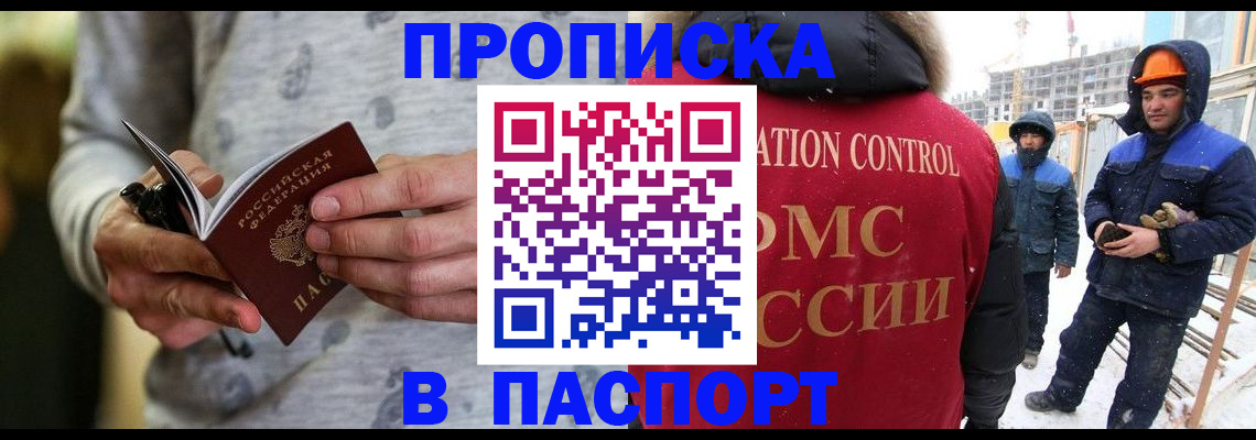 прописка законно в Рязани